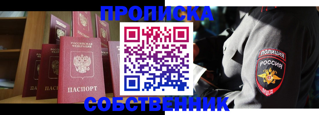 прописка от собственника в Каргате