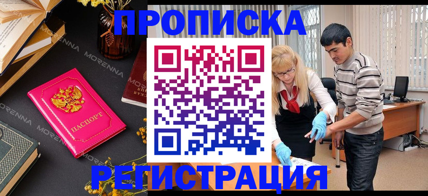 купить прописку в Каргате